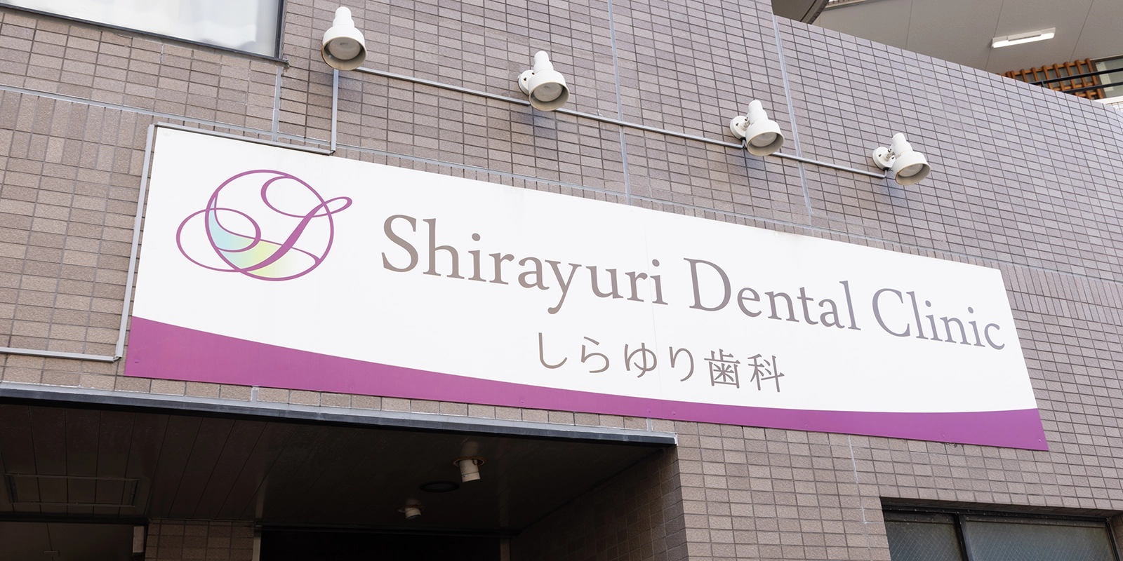 外観・入口