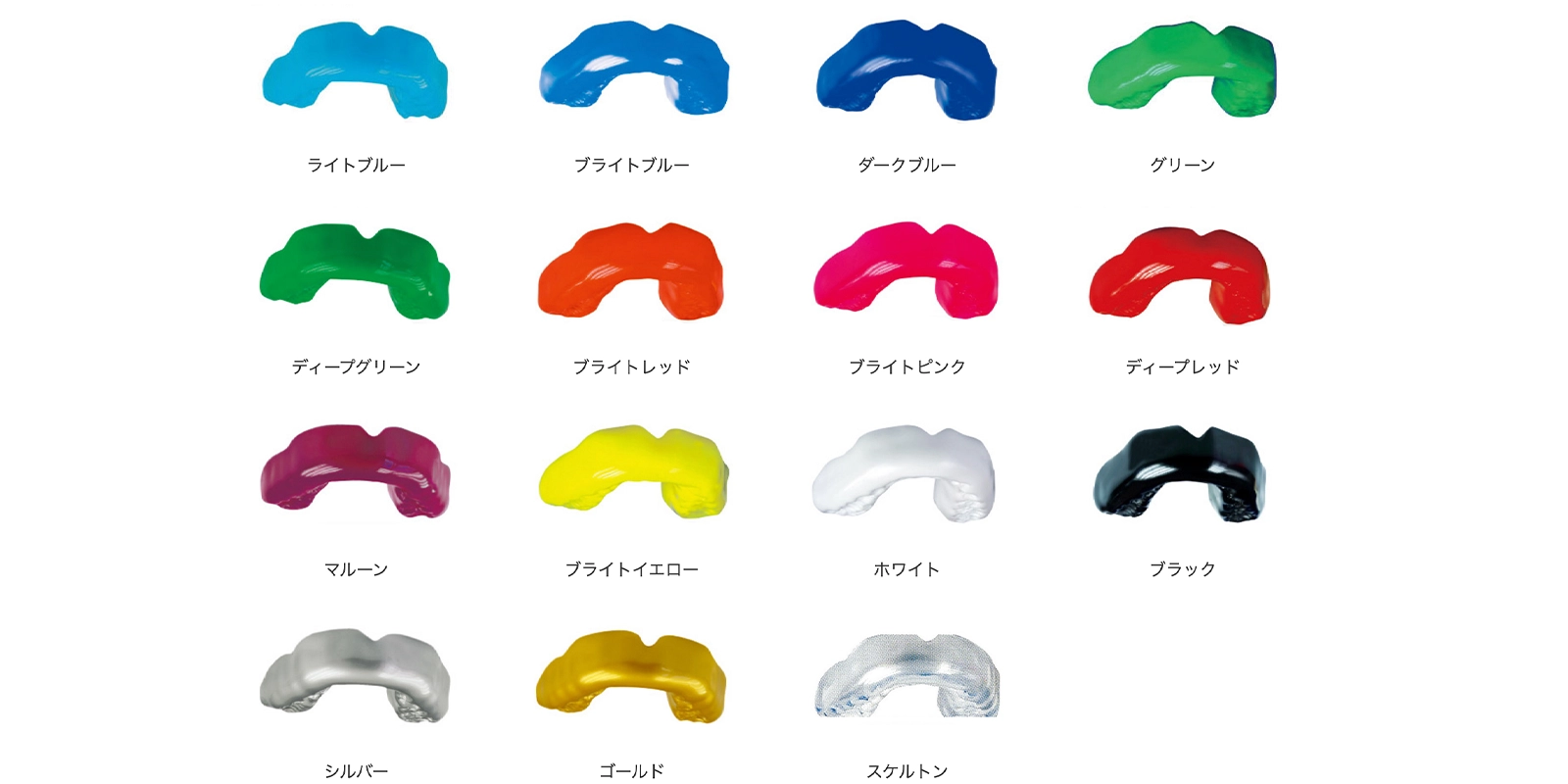 カラーマウスガード